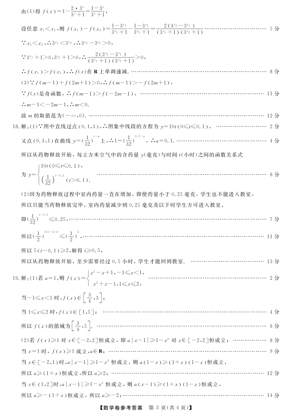 浙江省强基联盟2024-2025学年高一上学期11月联考_数学答案.pdf_第3页