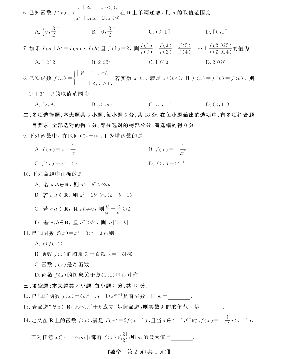 浙江省强基联盟2024-2025学年高一上学期11月联考_数学试题.pdf_第2页
