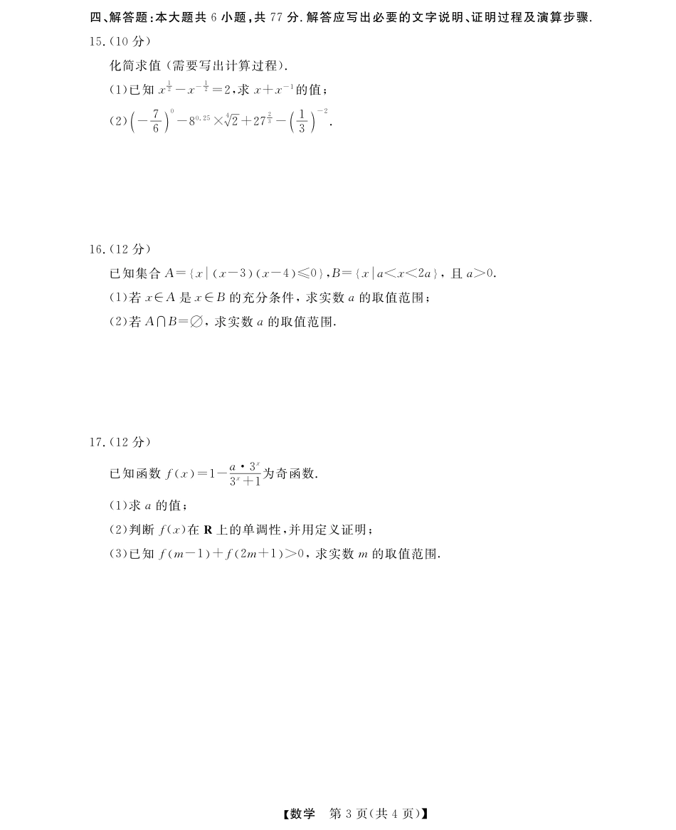 浙江省强基联盟2024-2025学年高一上学期11月联考_数学试题.pdf_第3页