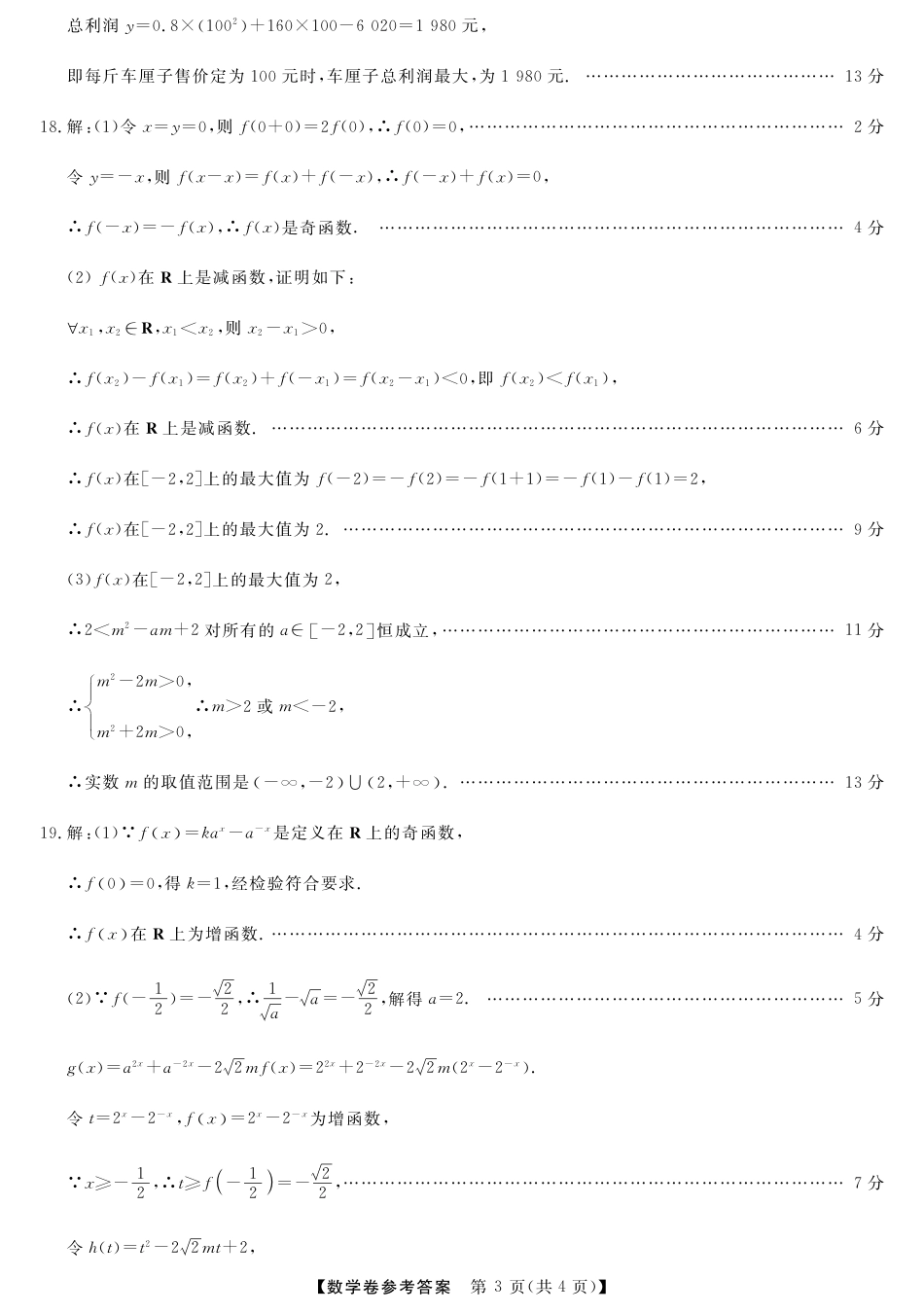 浙江省强基联盟2024-2025学年高一上学期12月联考数学试题_数学答案.pdf_第3页