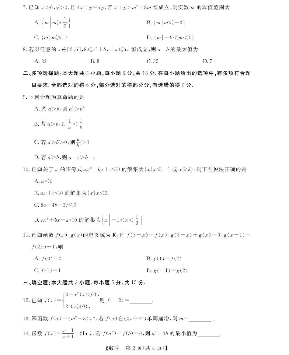 浙江省强基联盟2024-2025学年高一上学期12月联考数学试题_数学试题.pdf_第2页