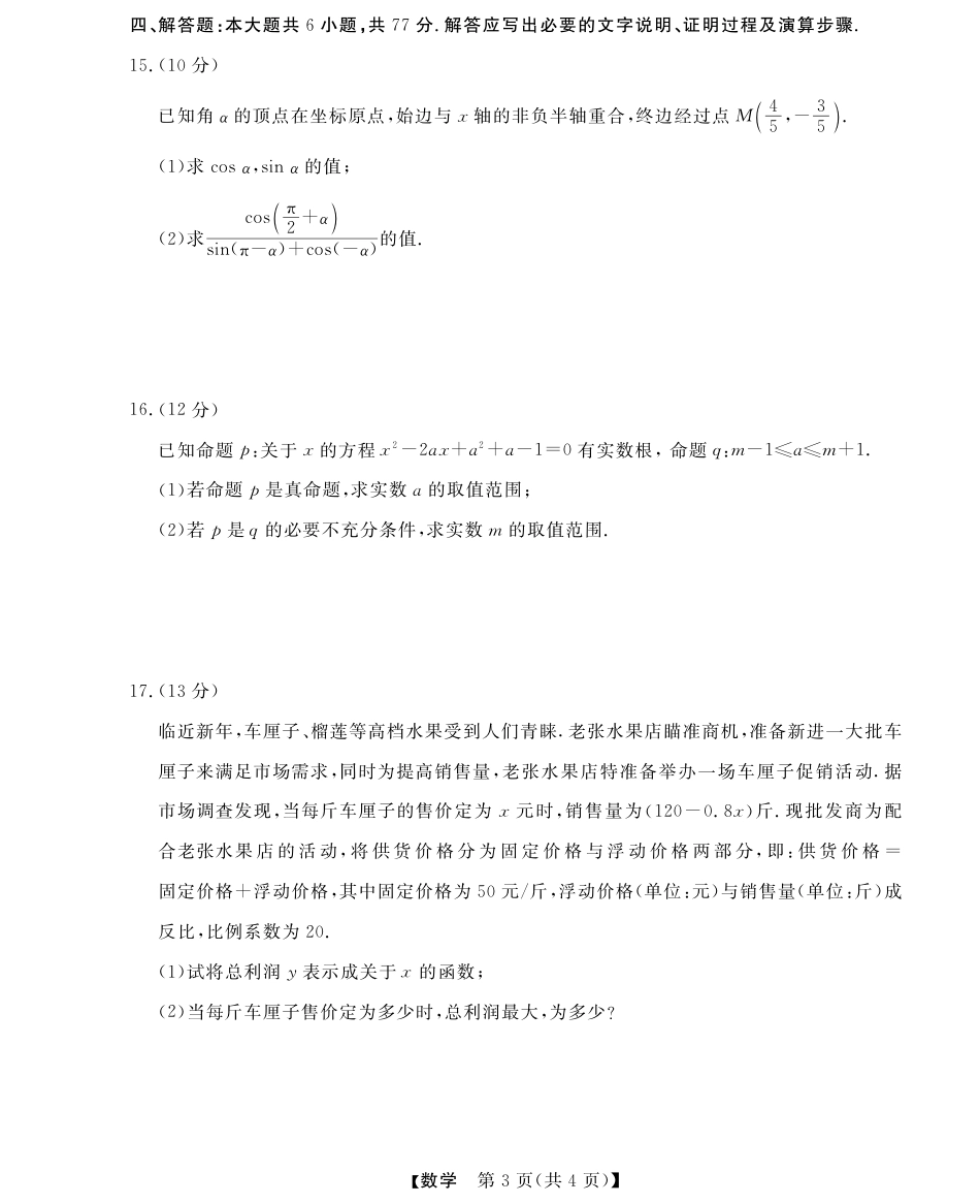 浙江省强基联盟2024-2025学年高一上学期12月联考数学试题_数学试题.pdf_第3页