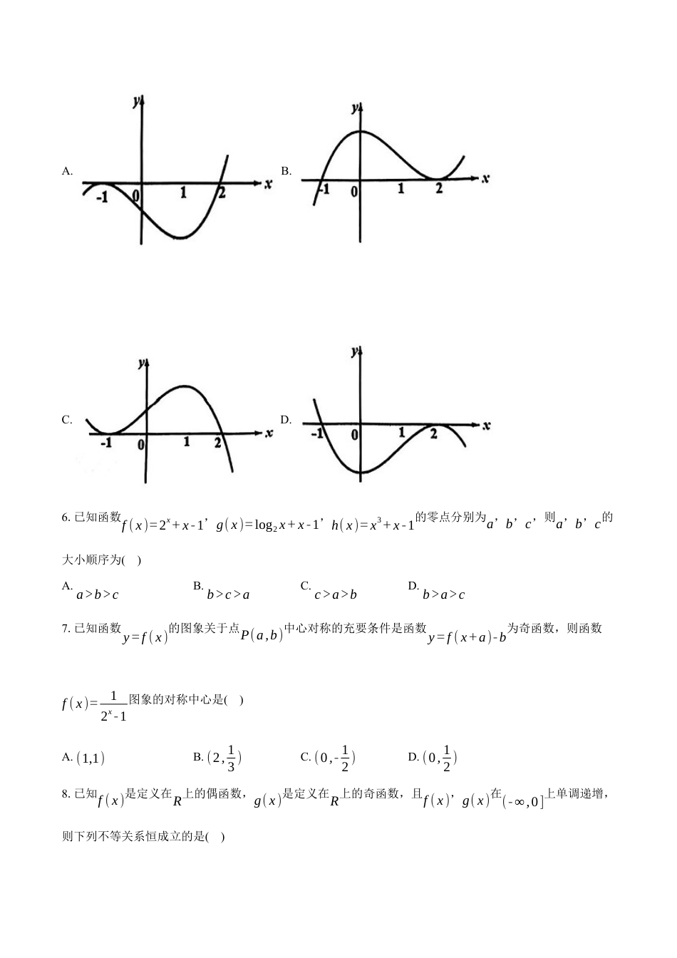 浙江省衢州市2024-2025学年高一上学期1月期末教学质量检测数学试题（含解析）.docx_第2页