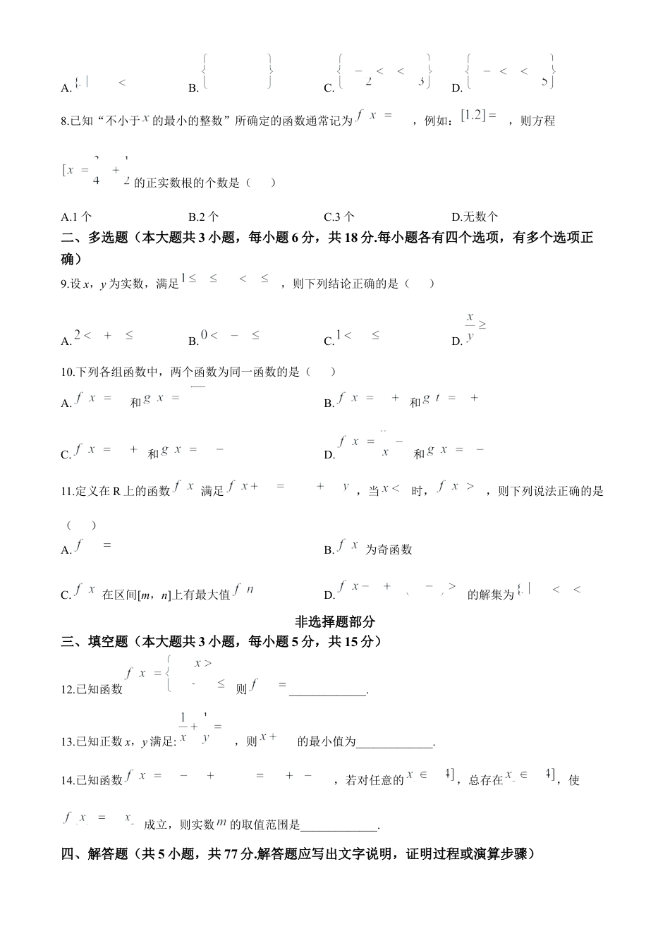 浙江省台州市台州十校2024-2025学年高一上学期11月期中联考数学试题 Word版含答案.docx_第2页