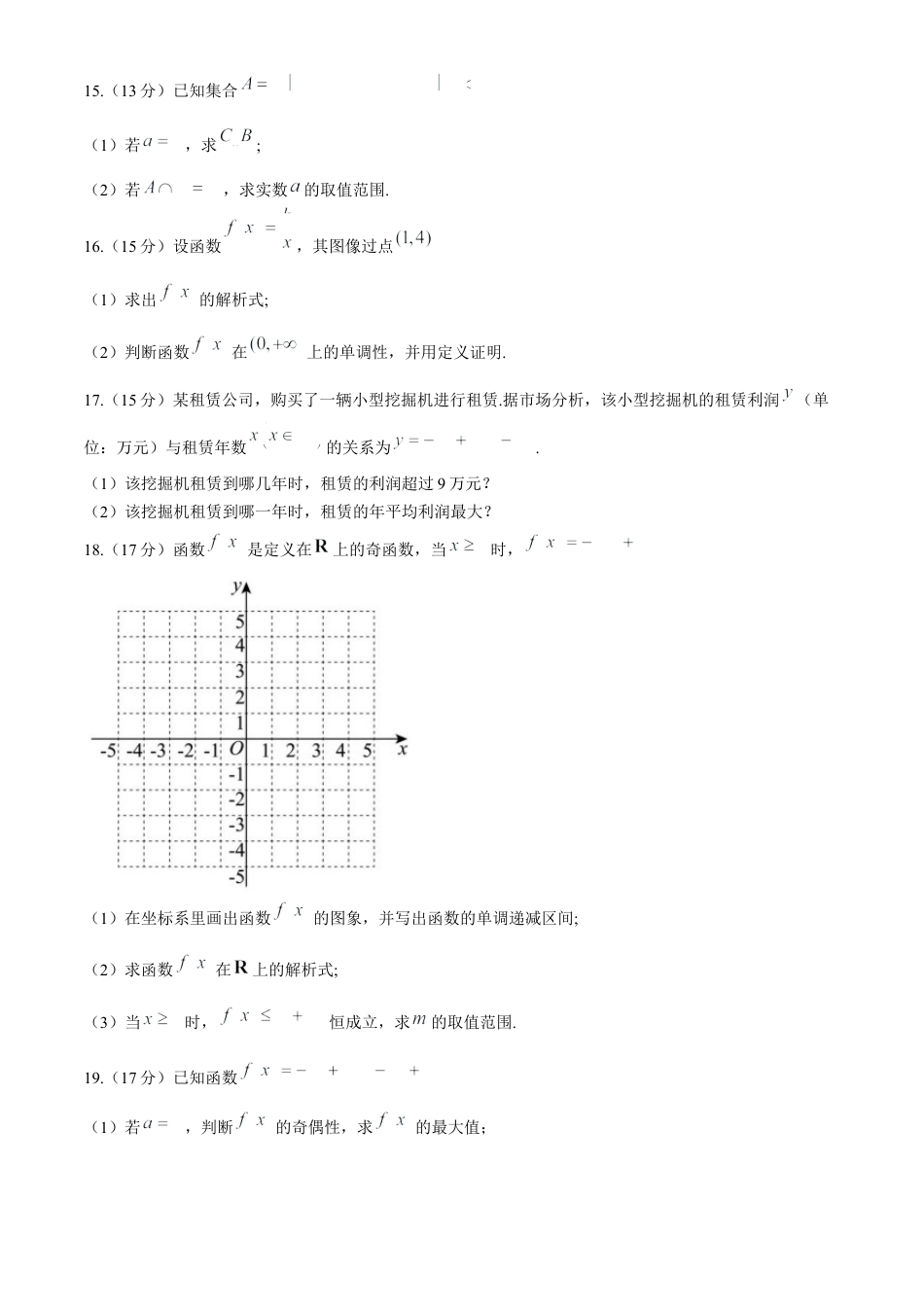 浙江省台州市台州十校2024-2025学年高一上学期11月期中联考数学试题 Word版含答案.docx_第3页