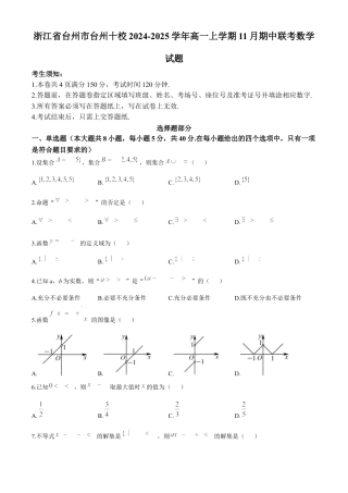 浙江省台州市台州十校2024-2025学年高一上学期11月期中联考数学试题 Word版含答案.docx
