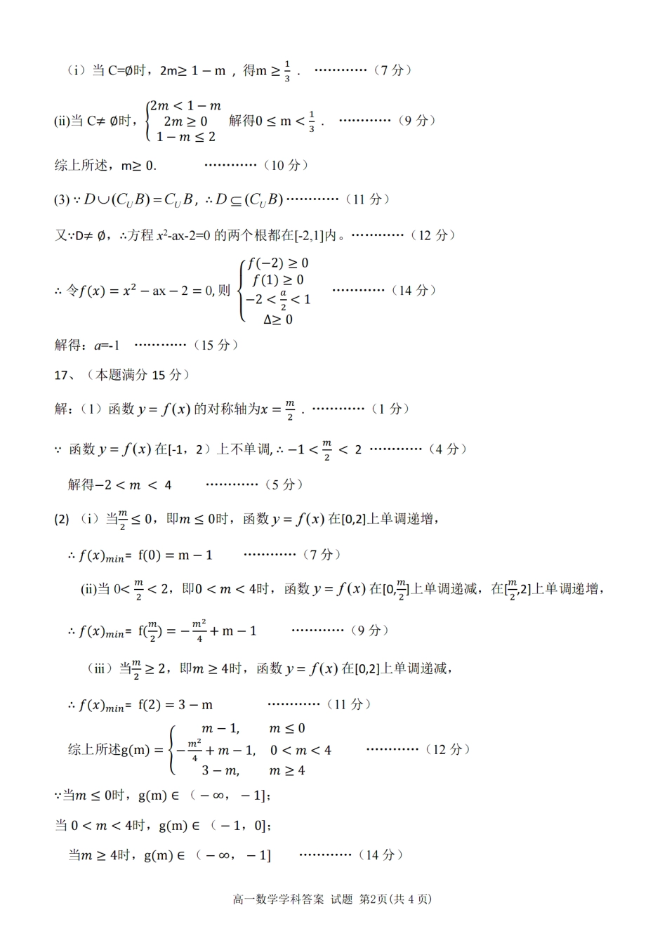 浙江省温州新力量联盟2024-2025学年高一上学期期中联考数学学科试题_答案.pdf_第2页