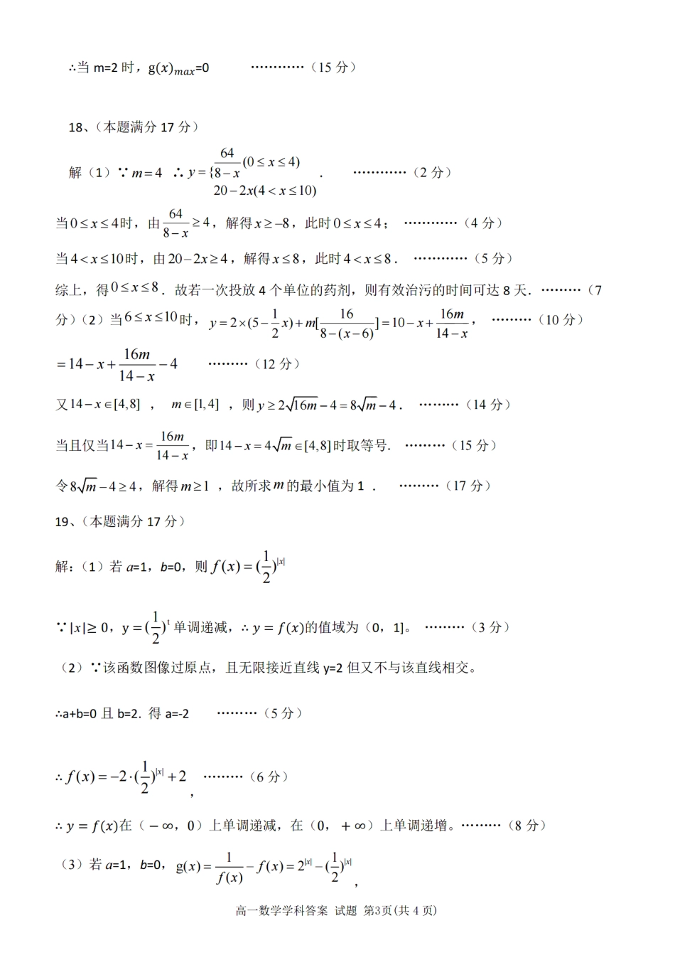 浙江省温州新力量联盟2024-2025学年高一上学期期中联考数学学科试题_答案.pdf_第3页