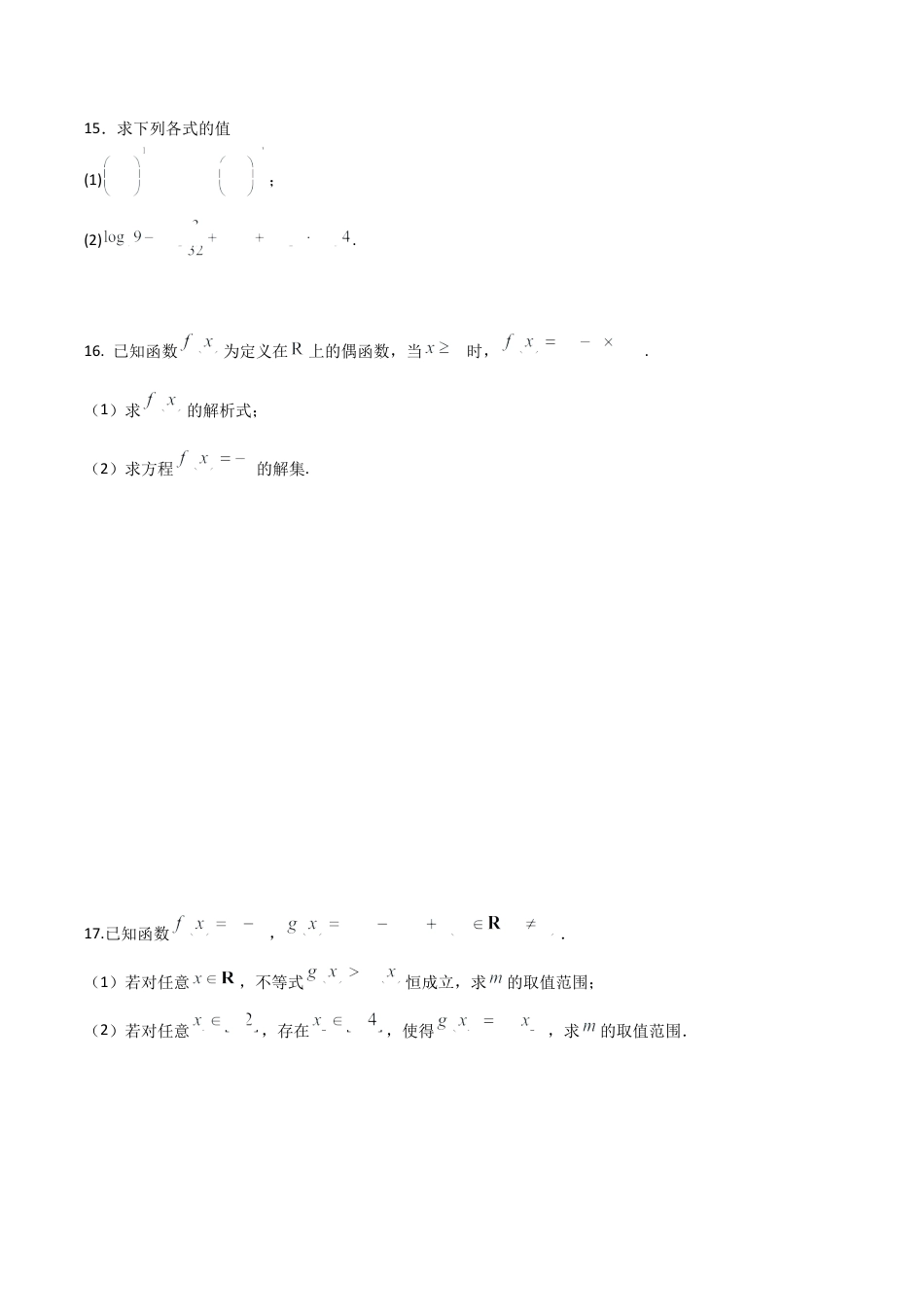江苏省扬州市八校2024-2025学年高一上学期12月学情检测数学试卷（含答案）.docx_第3页