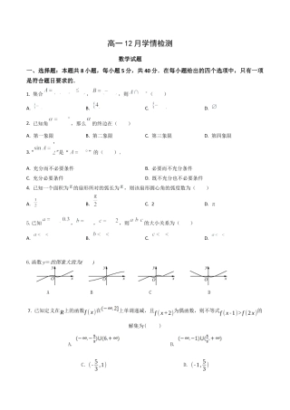 江苏省扬州市八校2024-2025学年高一上学期12月学情检测数学试卷（含答案）.docx