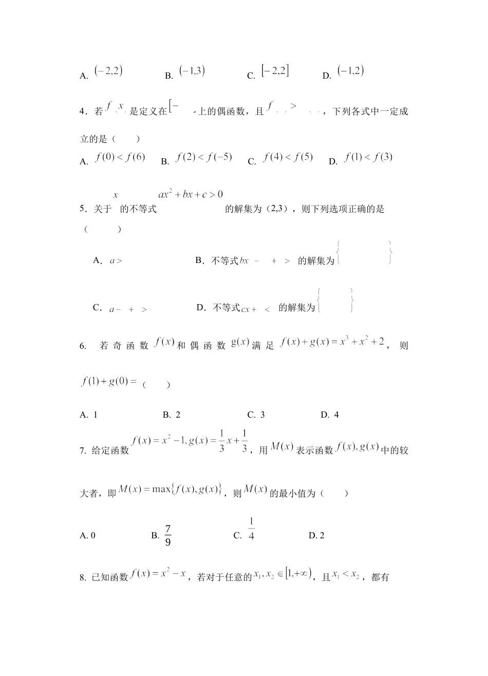 江苏省盐城市五校联考2024-2025学年高一上学期11月期中考试 数学 Word版含答案.docx_第2页