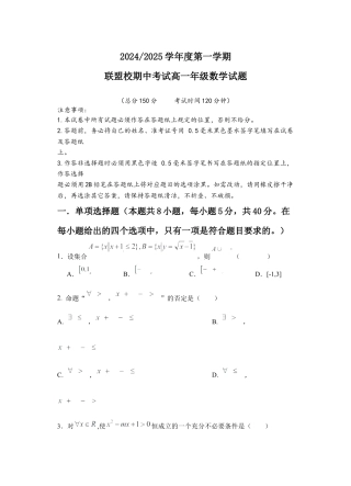 江苏省盐城市五校联考2024-2025学年高一上学期11月期中考试 数学 Word版含答案.docx