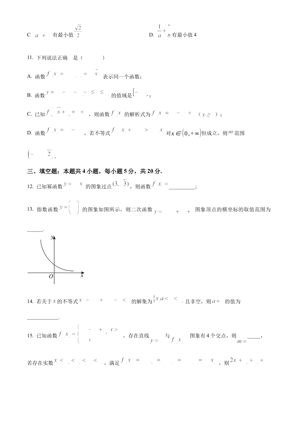 江苏省无锡市江阴市六校2024-2025学年高一上学期11月期中联考试题 数学 Word版含解析.docx_第3页