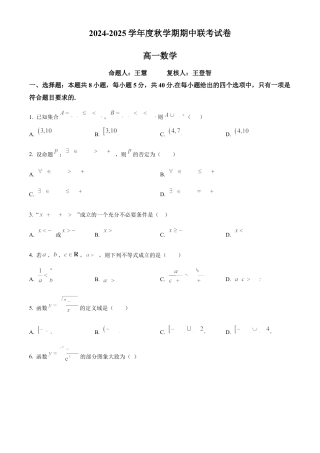 江苏省无锡市江阴市六校2024-2025学年高一上学期11月期中联考试题 数学 Word版含解析.docx