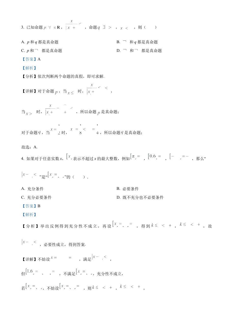 精品解析：吉林省通化市梅河口市第五中学2024-2025学年高一上学期9月月考数学试题（解析）.docx_第2页
