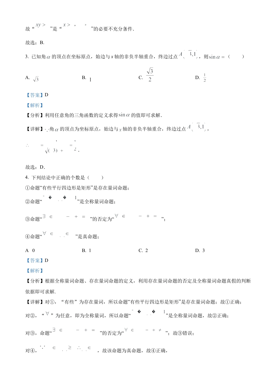 广西贺州市2023-2024学年高一上学期期末质量检测数学试题  Word版含解析.docx_第2页