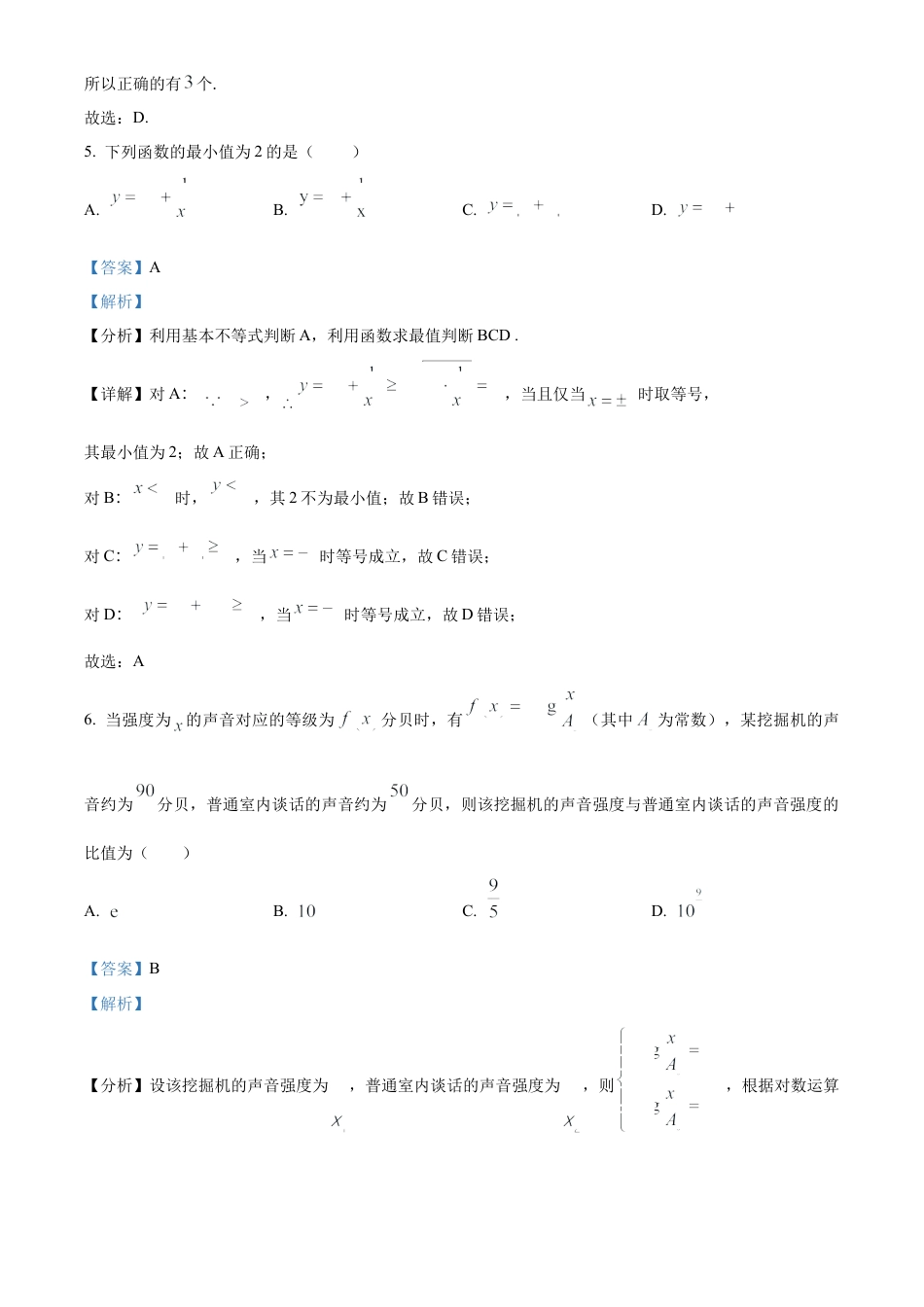 广西贺州市2023-2024学年高一上学期期末质量检测数学试题  Word版含解析.docx_第3页