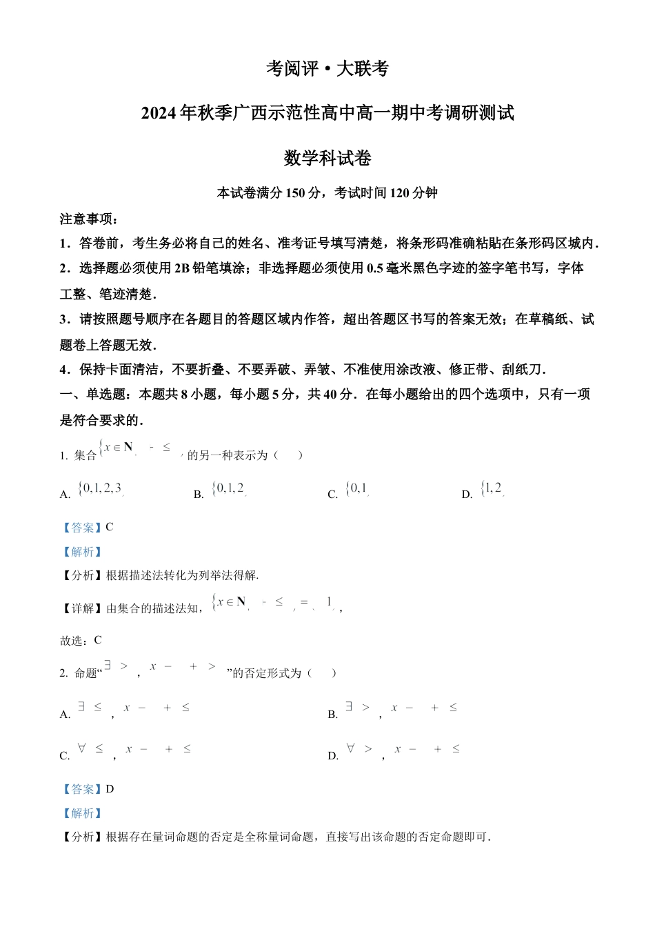 广西壮族自治区玉林市2024-2025学年高一上学期11月期中考试数学试题  Word版含解析.docx_第1页