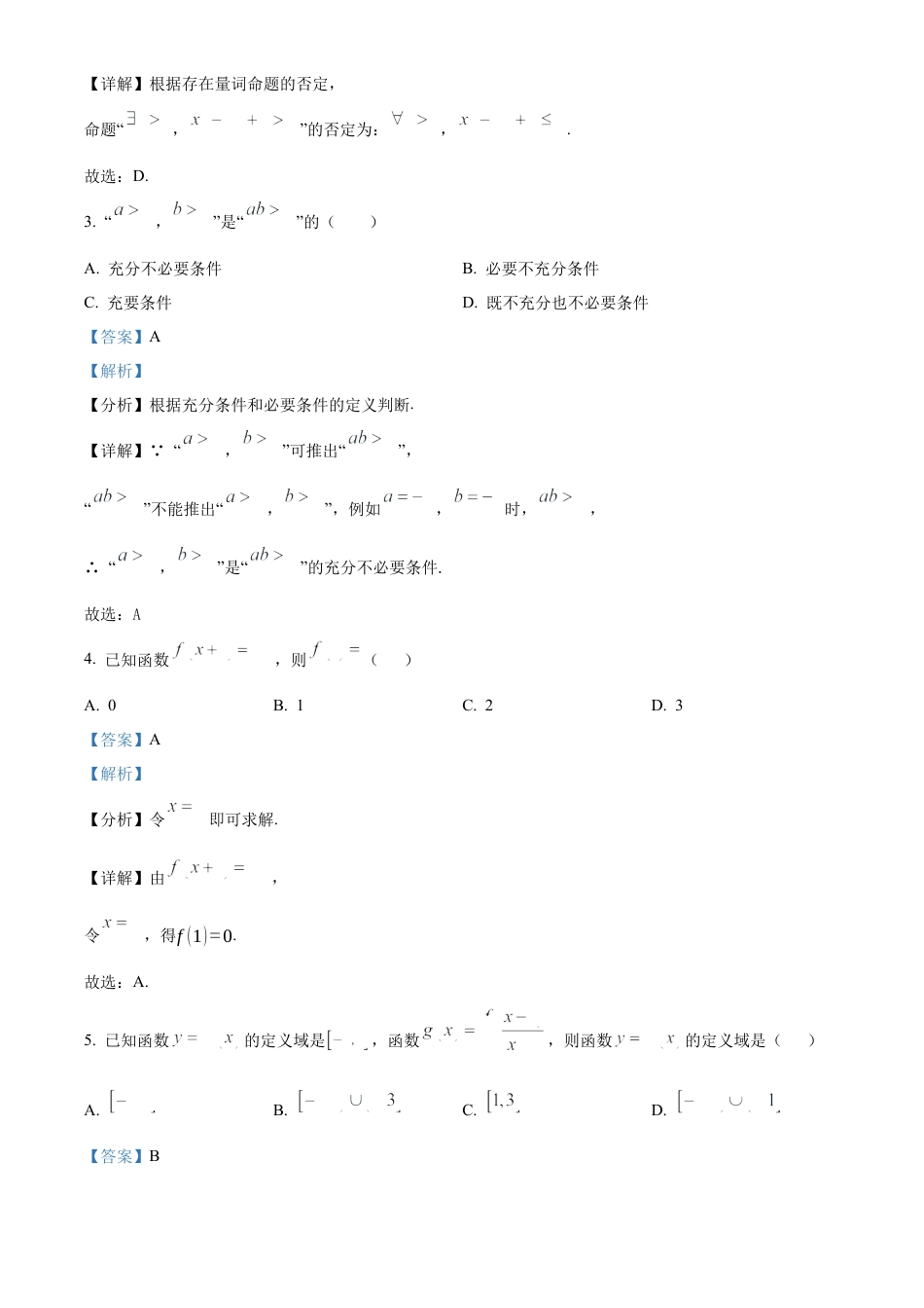 广西壮族自治区玉林市2024-2025学年高一上学期11月期中考试数学试题  Word版含解析.docx_第2页