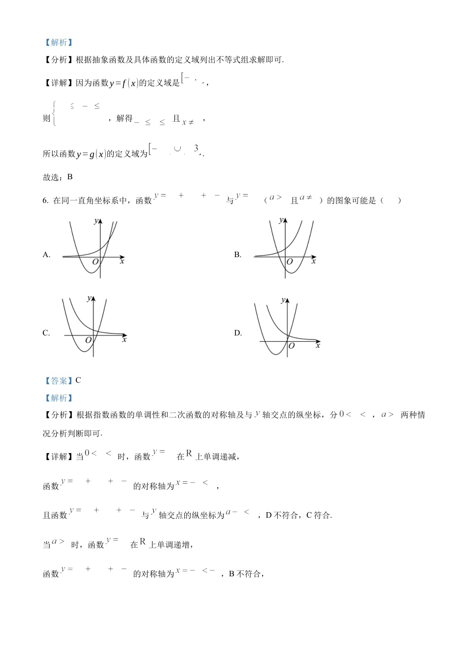广西壮族自治区玉林市2024-2025学年高一上学期11月期中考试数学试题  Word版含解析.docx_第3页