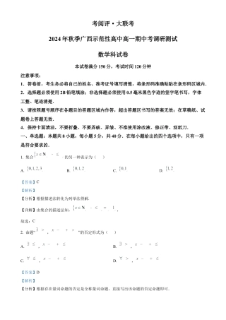 广西壮族自治区玉林市2024-2025学年高一上学期11月期中考试数学试题  Word版含解析.docx