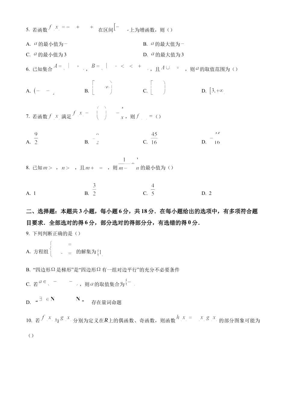 福建省部分达标学校2024-2025学年高一上学期11月期中考试 数学（含答案）.docx_第2页