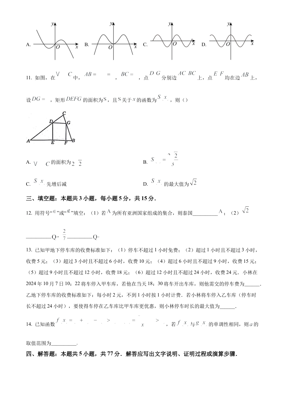 福建省部分达标学校2024-2025学年高一上学期11月期中考试 数学（含答案）.docx_第3页