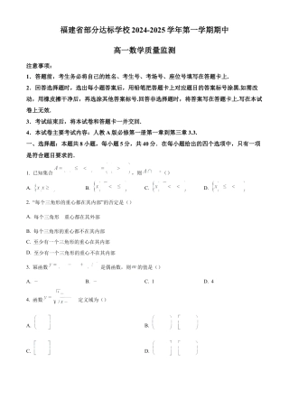 福建省部分达标学校2024-2025学年高一上学期11月期中考试 数学（含答案）.docx