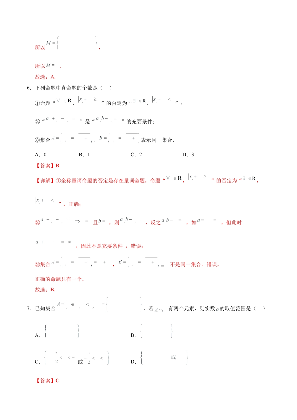 高一数学第一次月考卷（全解全析）（新八省专用）.docx_第3页
