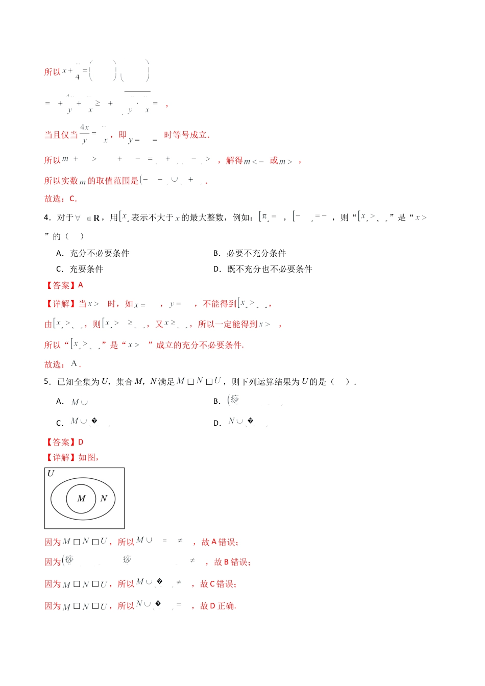 高一数学第一次月考卷01（全解全析）.docx_第2页
