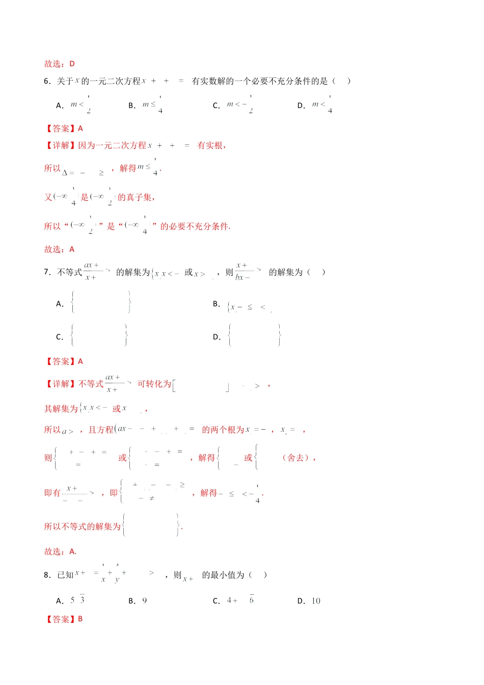 高一数学第一次月考卷01（全解全析）.docx_第3页