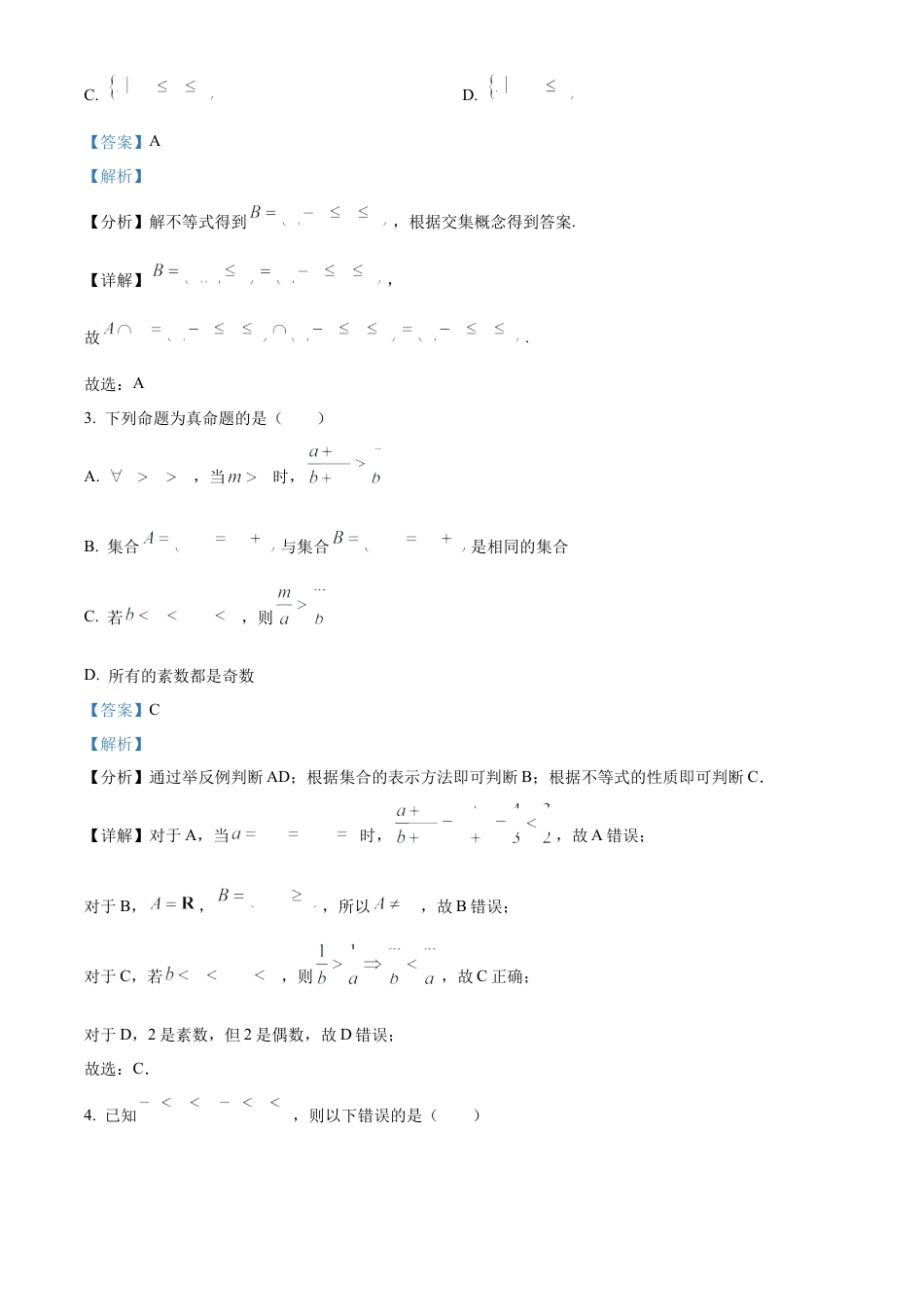 湖北省新高考联考协作体2024-2025学年高一上学期9月月考数学试题 Word版含解析.docx_第2页