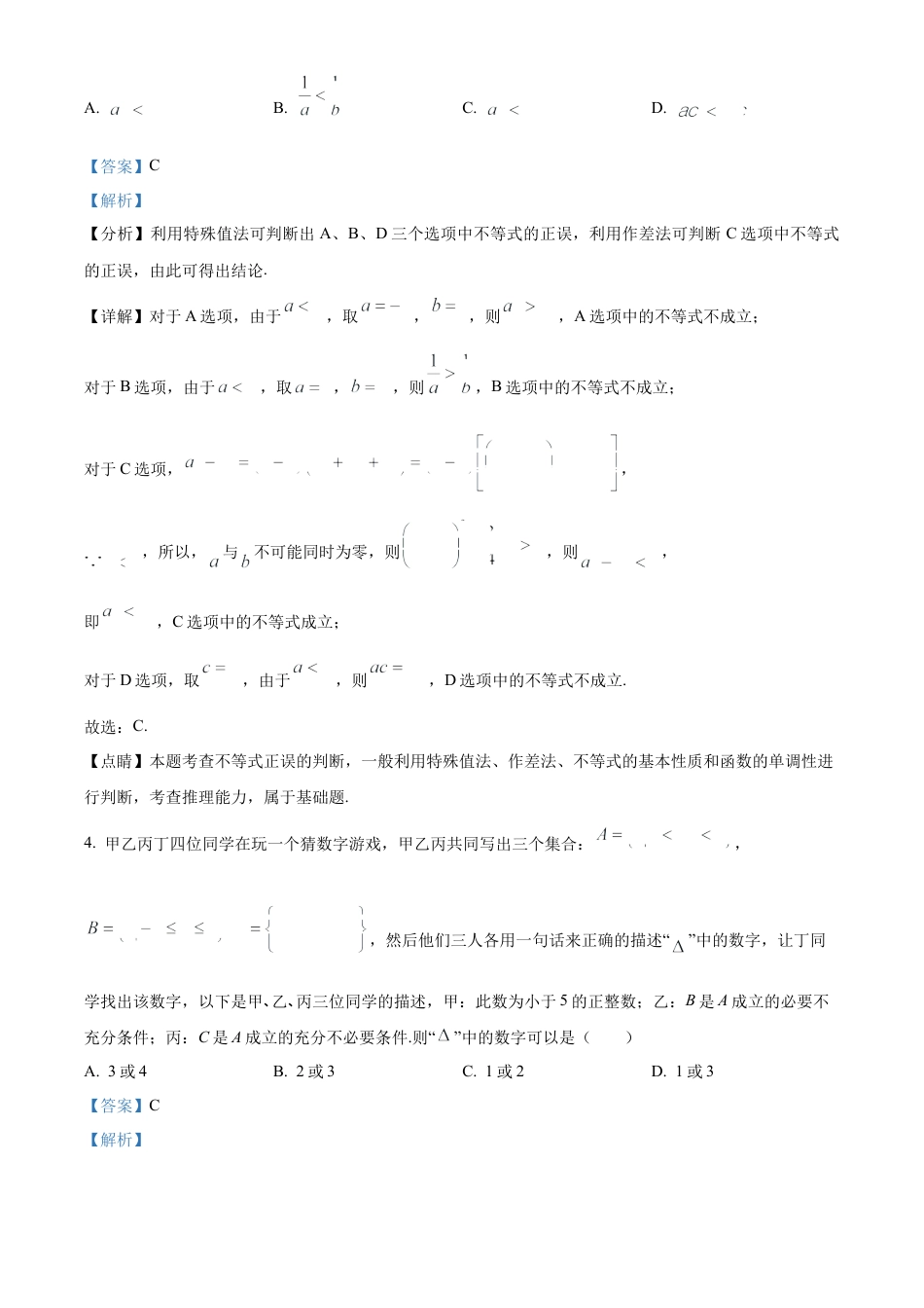 精品解析：广东省江门市广雅中学2024-2025学年高一上学期9月月考数学试题B卷（解析版）.docx_第2页