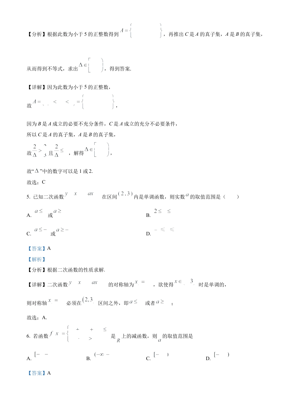 精品解析：广东省江门市广雅中学2024-2025学年高一上学期9月月考数学试题B卷（解析版）.docx_第3页