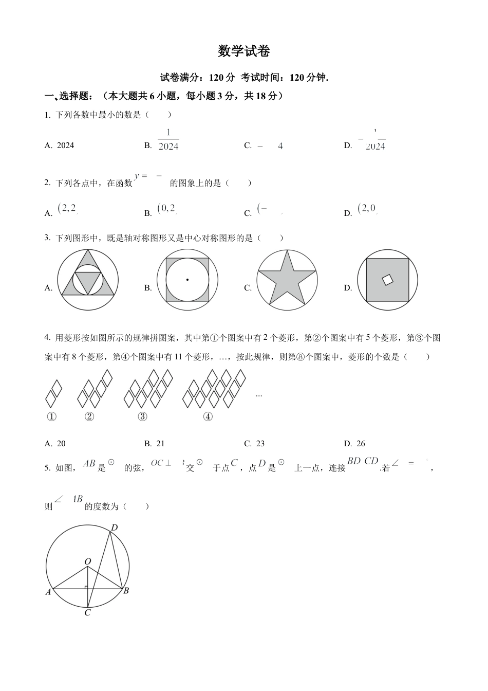 精品解析：江西省临川第一中学2024-2025学年高一上学期开学考试数学试题（原卷版）.docx_第1页