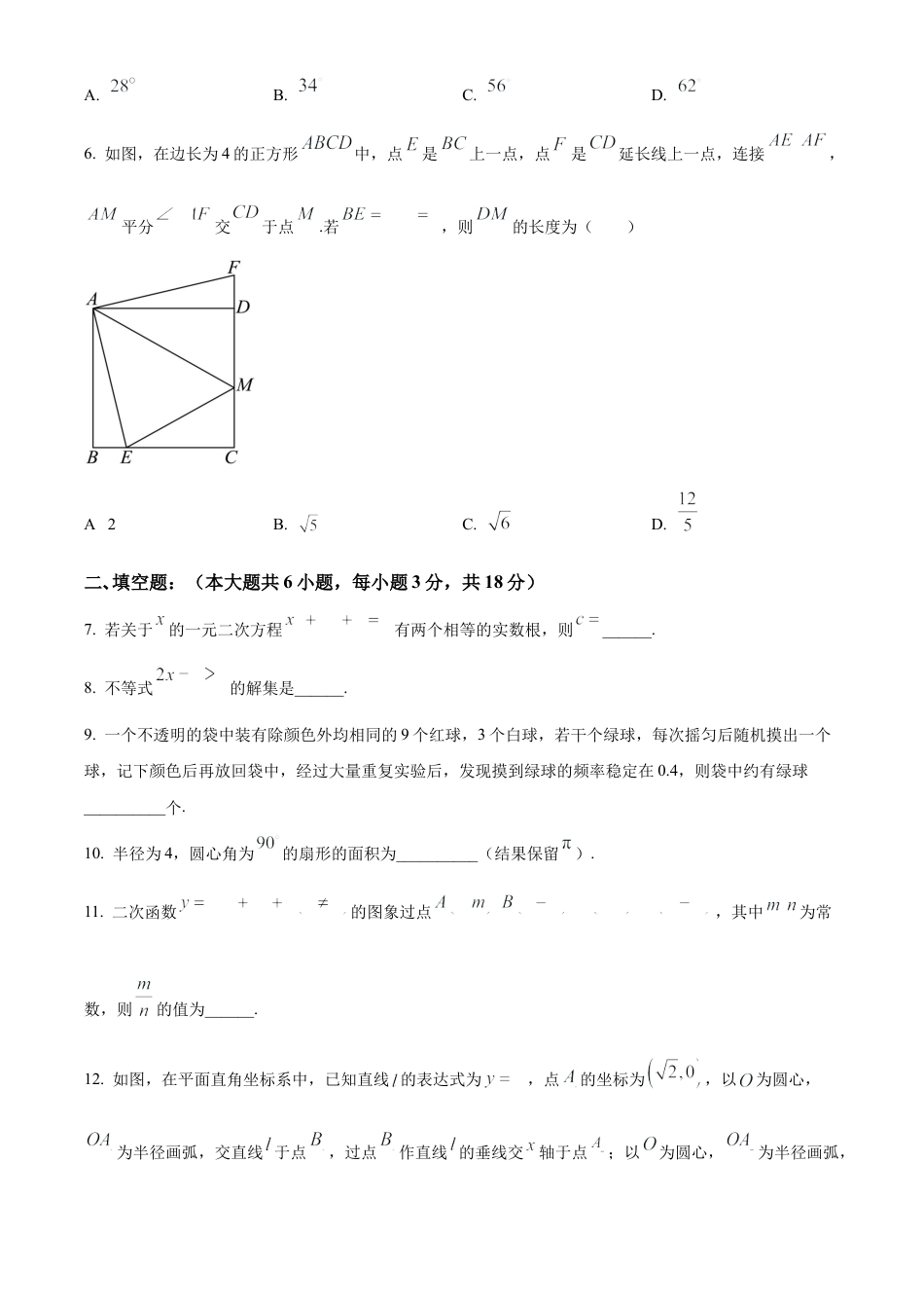 精品解析：江西省临川第一中学2024-2025学年高一上学期开学考试数学试题（原卷版）.docx_第2页