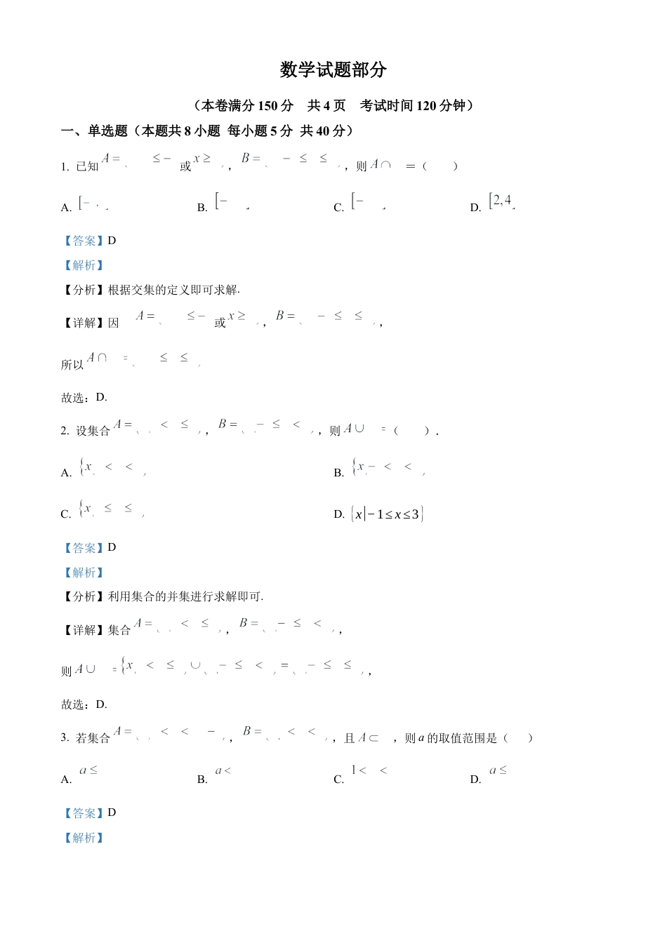 江苏省连云港市新海高级中学2024-2025学年高一上学期开学质量检测数学试题（解析版）.docx_第1页