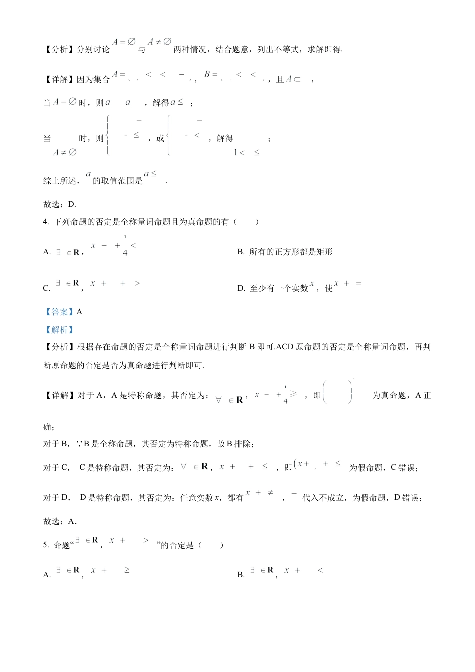 江苏省连云港市新海高级中学2024-2025学年高一上学期开学质量检测数学试题（解析版）.docx_第2页