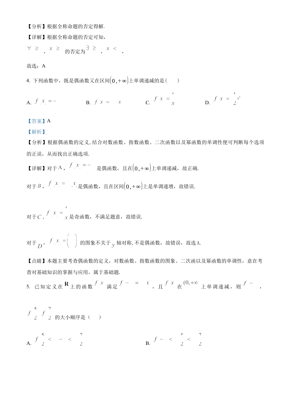 江苏省连云港市灌南高中协作体2024-2025学年高一上学期12月联考数学试题  Word版含解析.docx_第2页