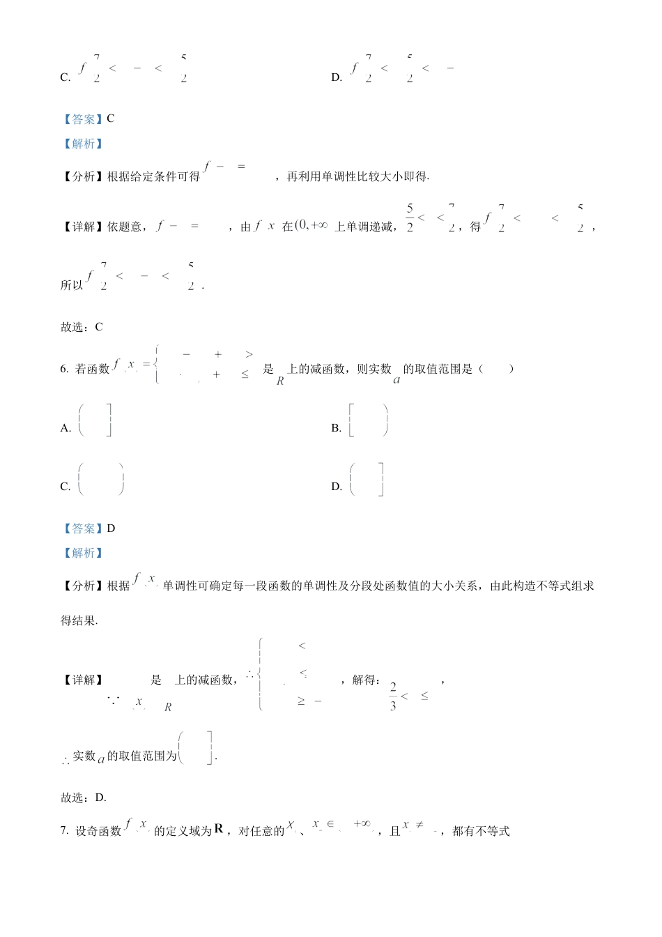 江苏省连云港市灌南高中协作体2024-2025学年高一上学期12月联考数学试题  Word版含解析.docx_第3页