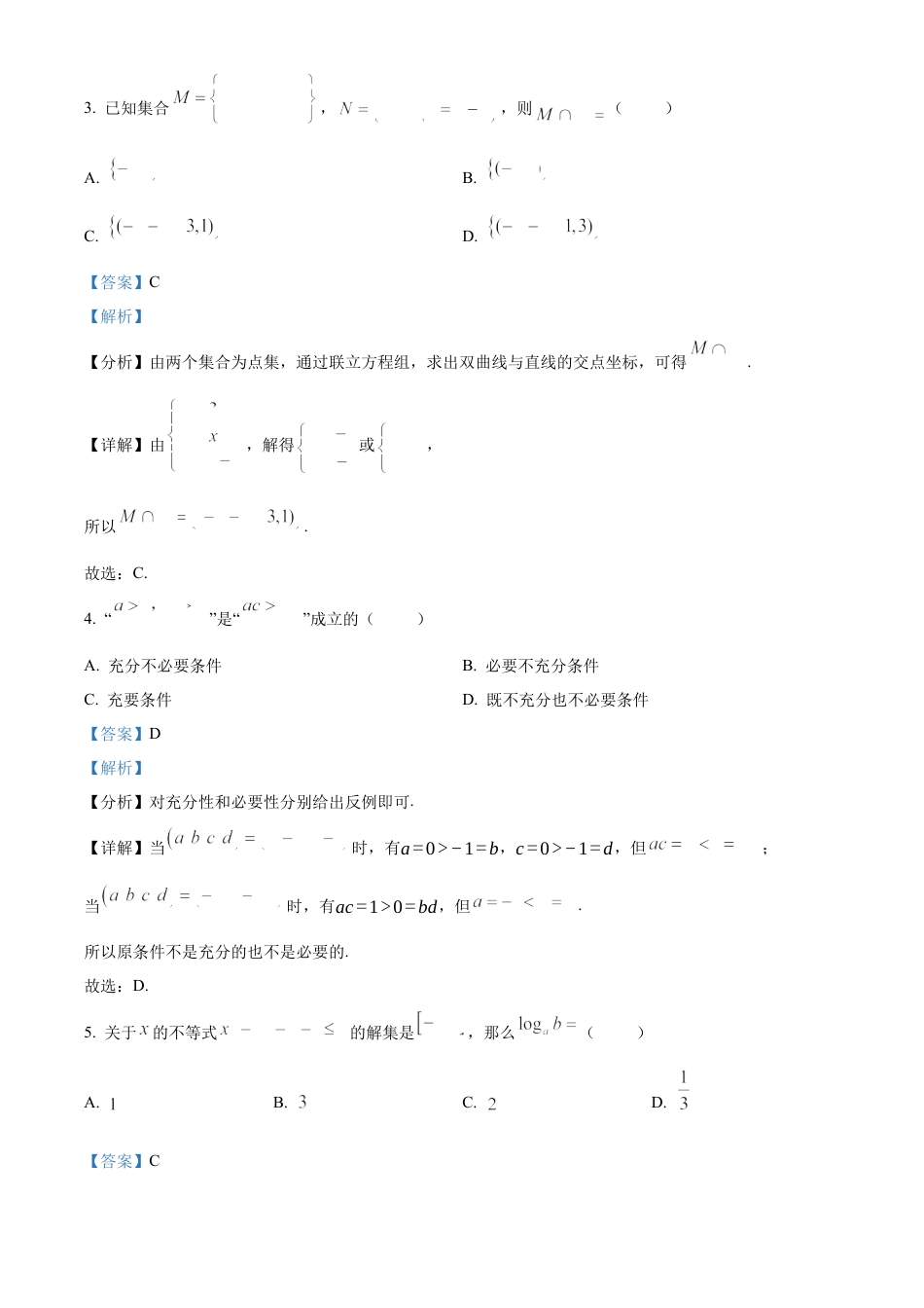 江苏省扬州市高邮市2024-2025学年高一上学期11月期中考试数学试题  Word版含解析.docx_第2页