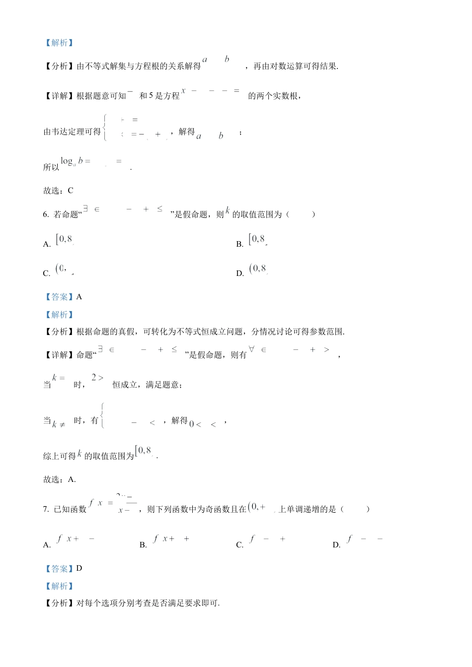 江苏省扬州市高邮市2024-2025学年高一上学期11月期中考试数学试题  Word版含解析.docx_第3页