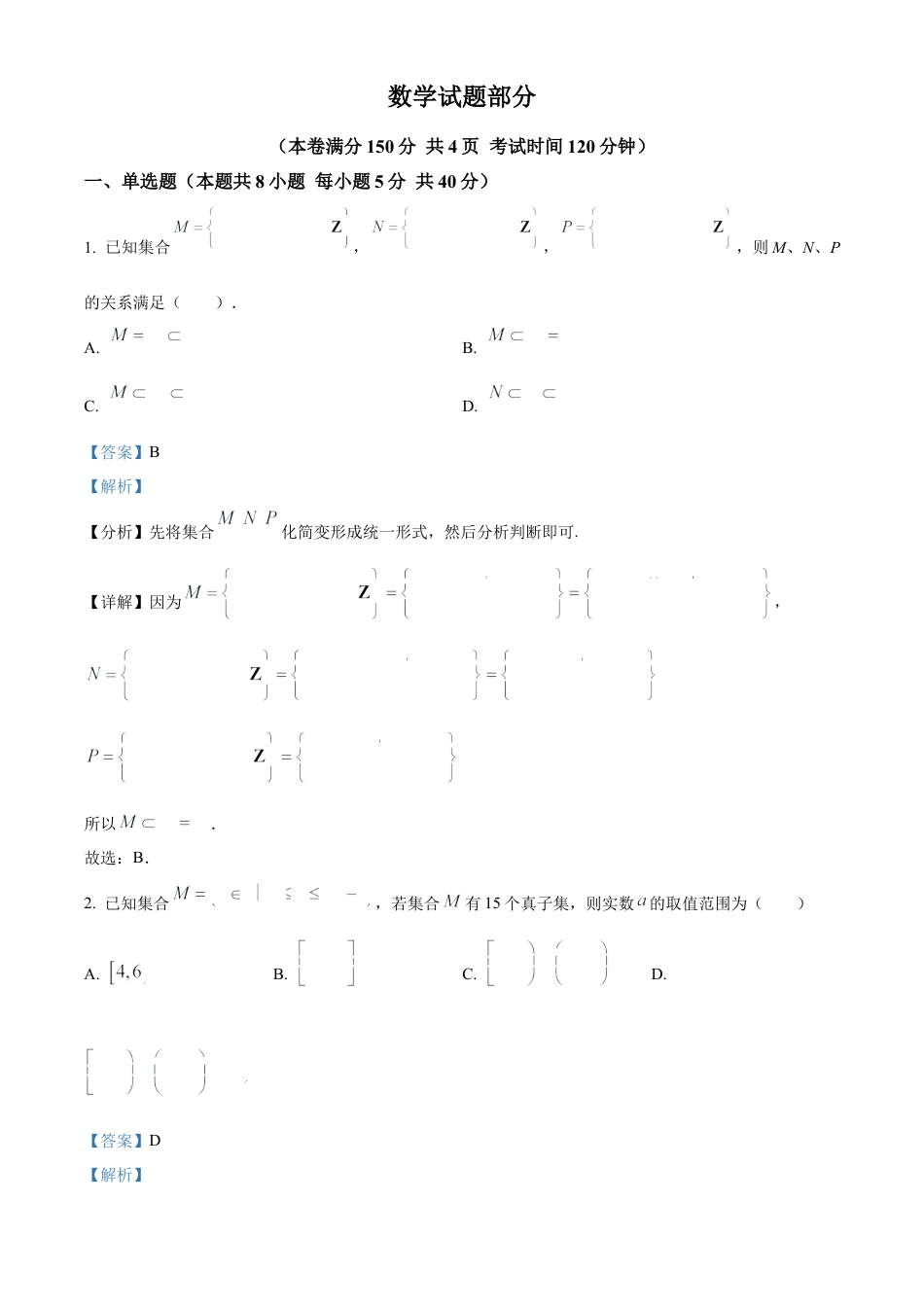 江苏省连云港市东海高级中学2024-2025学年高一上学期开学质量检测数学试题（解析版）.docx_第1页