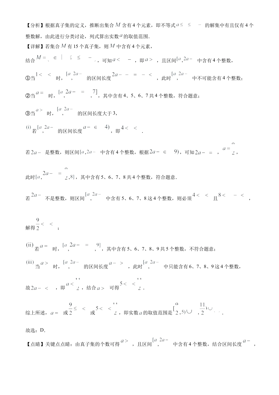 江苏省连云港市东海高级中学2024-2025学年高一上学期开学质量检测数学试题（解析版）.docx_第2页