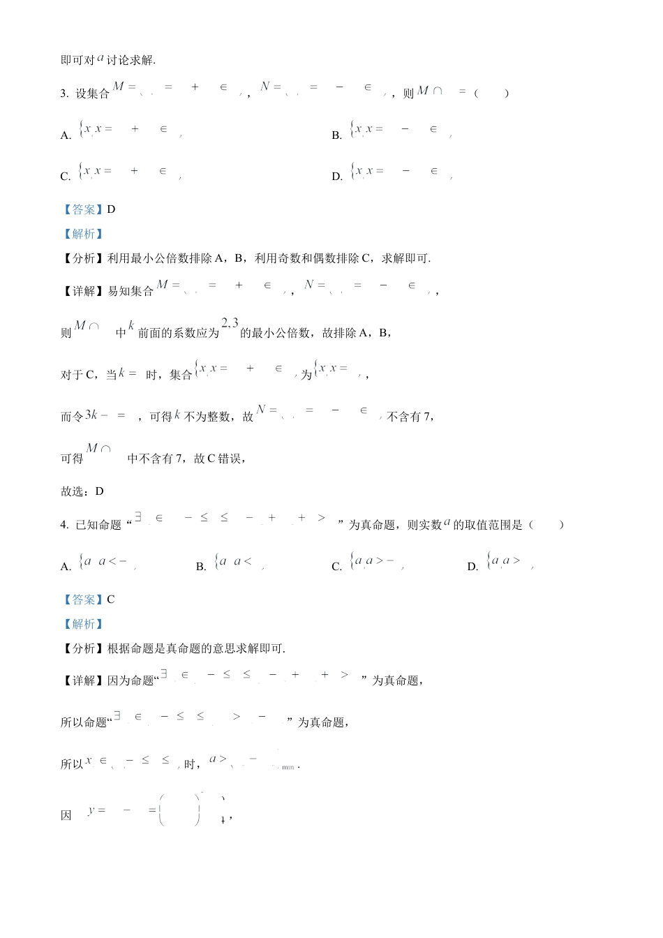 江苏省连云港市东海高级中学2024-2025学年高一上学期开学质量检测数学试题（解析版）.docx_第3页