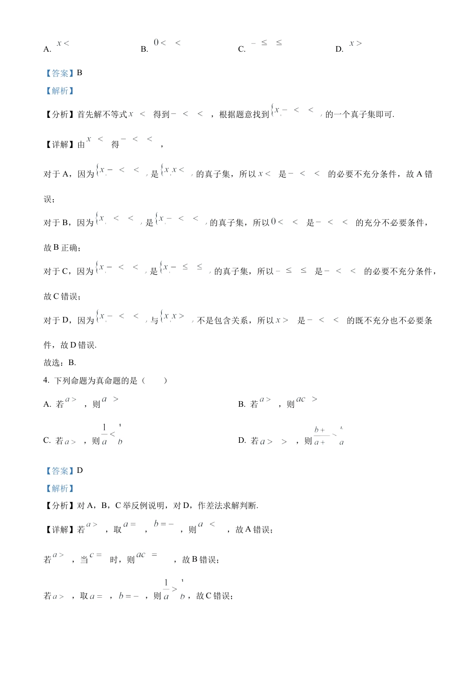 湖南省长沙市名校联考联合体2024-2025学年高一上学期第一次月考数学试卷 Word版含解析.docx_第2页