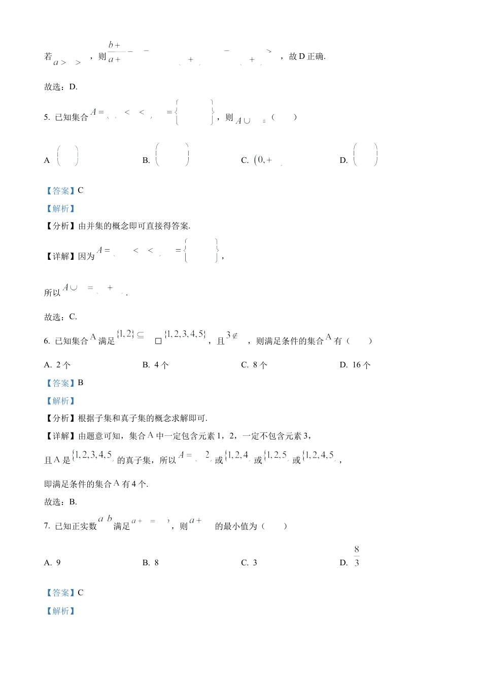 湖南省长沙市名校联考联合体2024-2025学年高一上学期第一次月考数学试卷 Word版含解析.docx_第3页