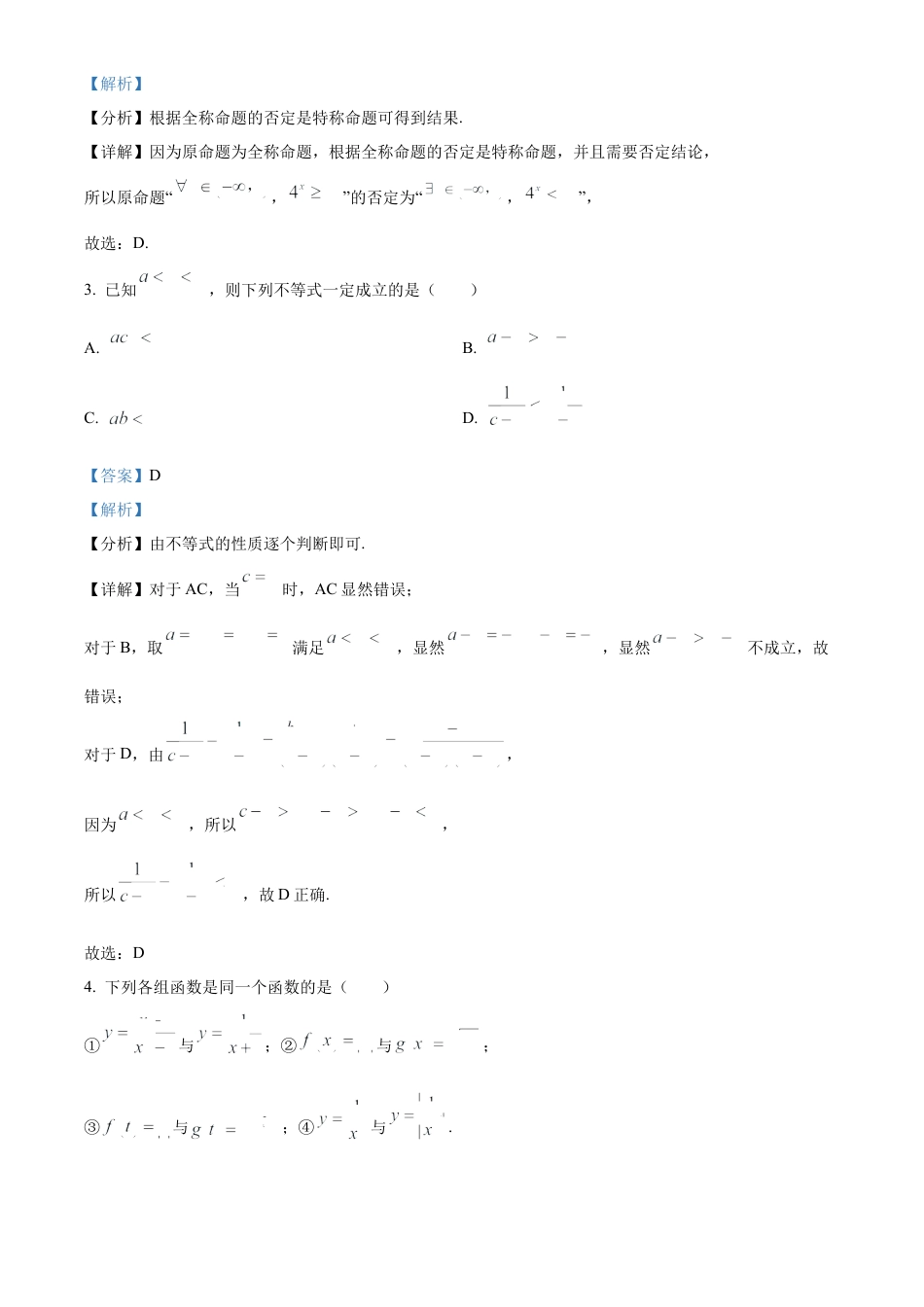 辽宁省朝阳市重点高中2024-2025学年高一上学期12月联考数学试题  Word版含解析.docx_第2页