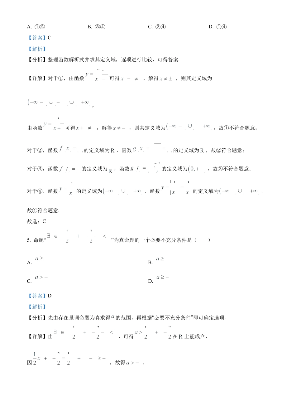 辽宁省朝阳市重点高中2024-2025学年高一上学期12月联考数学试题  Word版含解析.docx_第3页