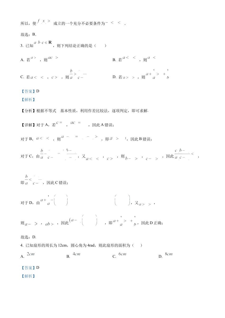 黑龙江省哈尔滨市第九中学校2024-2025学年高一上学期12月月考数学试题  Word版含解析.docx_第2页